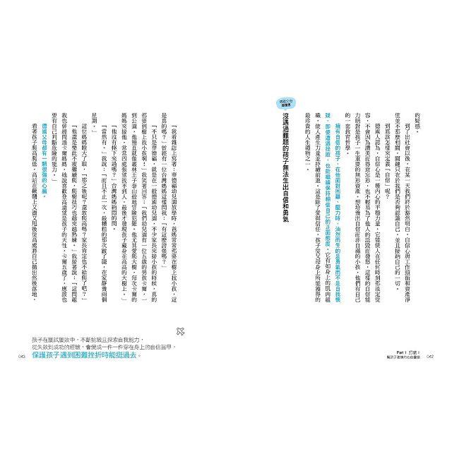 德國幼兒園的教育大震撼！(二版)